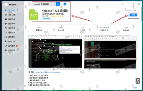 统信UOS桌面操作系统1070中Notepad文本编辑器的信息软件开发应用