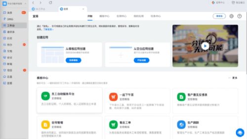 让天下没有难开发的软件 云钉 掀起低代码革命